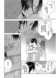 Page 158 of Otameshi to wa Ie, Suki Sugiru︱还在恋爱试用期，未免也太喜欢 - preview thumbnail