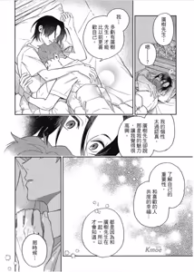Page 168 of Otameshi to wa Ie, Suki Sugiru︱还在恋爱试用期，未免也太喜欢 - preview thumbnail