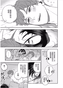 Page 169 of Otameshi to wa Ie, Suki Sugiru︱还在恋爱试用期，未免也太喜欢 - preview thumbnail