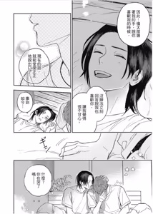 Page 170 of Otameshi to wa Ie, Suki Sugiru︱还在恋爱试用期，未免也太喜欢 - preview thumbnail