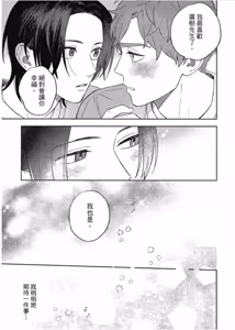 Page 171 of Otameshi to wa Ie, Suki Sugiru︱还在恋爱试用期，未免也太喜欢 - preview thumbnail