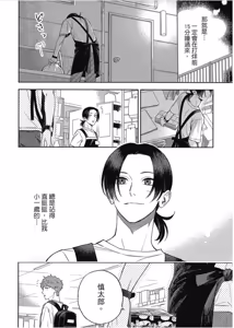Page 172 of Otameshi to wa Ie, Suki Sugiru︱还在恋爱试用期，未免也太喜欢 - preview thumbnail