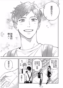 Page 173 of Otameshi to wa Ie, Suki Sugiru︱还在恋爱试用期，未免也太喜欢 - preview thumbnail