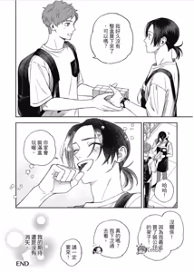 Page 174 of Otameshi to wa Ie, Suki Sugiru︱还在恋爱试用期，未免也太喜欢 - preview thumbnail