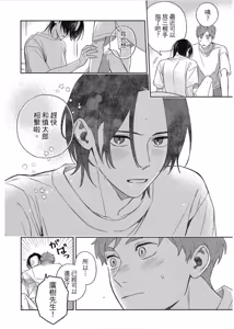 Page 186 of Otameshi to wa Ie, Suki Sugiru︱还在恋爱试用期，未免也太喜欢 - preview thumbnail