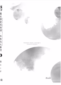 Page 194 of Otameshi to wa Ie, Suki Sugiru︱还在恋爱试用期，未免也太喜欢 - preview thumbnail