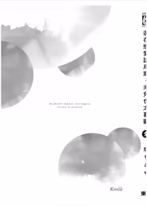 Page 195 of Otameshi to wa Ie, Suki Sugiru︱还在恋爱试用期，未免也太喜欢 - preview thumbnail