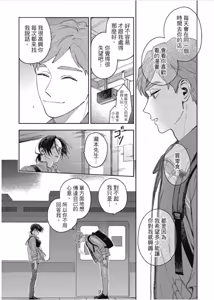 Page 27 of Otameshi to wa Ie, Suki Sugiru︱还在恋爱试用期，未免也太喜欢 - preview thumbnail