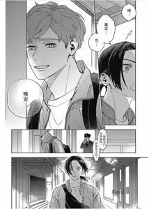 Page 28 of Otameshi to wa Ie, Suki Sugiru︱还在恋爱试用期，未免也太喜欢 - preview thumbnail
