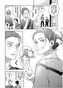 Page 52 of Otameshi to wa Ie, Suki Sugiru︱还在恋爱试用期，未免也太喜欢 - preview thumbnail