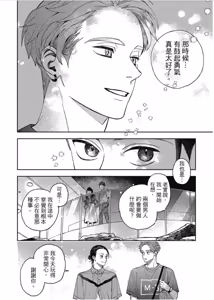Page 64 of Otameshi to wa Ie, Suki Sugiru︱还在恋爱试用期，未免也太喜欢 - preview thumbnail