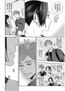 Page 80 of Otameshi to wa Ie, Suki Sugiru︱还在恋爱试用期，未免也太喜欢 - preview thumbnail