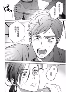 Page 84 of Otameshi to wa Ie, Suki Sugiru︱还在恋爱试用期，未免也太喜欢 - preview thumbnail