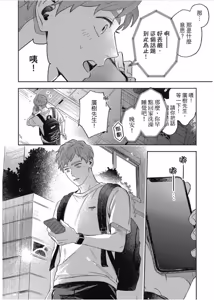 Page 90 of Otameshi to wa Ie, Suki Sugiru︱还在恋爱试用期，未免也太喜欢 - preview thumbnail