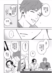 Page 98 of Otameshi to wa Ie, Suki Sugiru︱还在恋爱试用期，未免也太喜欢 - preview thumbnail