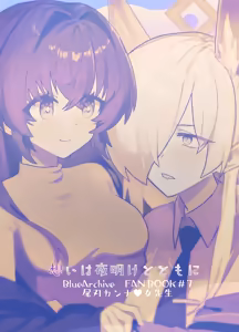 Page 38 of Omoi wa Yoake to Tomo ni - preview thumbnail