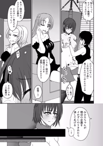Page 14 of Idol Unit no Nakama ni Shitto sareta Watashi 2 - preview thumbnail
