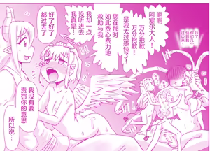 Page 310 of Akuma Musume Kankin Nisshi Series | 恶魔娘监禁日志 - preview thumbnail