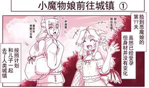 Page 35 of Akuma Musume Kankin Nisshi Series | 恶魔娘监禁日志 - preview thumbnail
