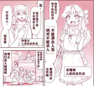 Page 44 of Akuma Musume Kankin Nisshi Series | 恶魔娘监禁日志 - preview thumbnail