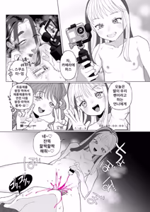 Page 13 of Drug ~Influencer ni Otosarete~ | Drug~인플루언서에게 타락당해서~ - preview thumbnail