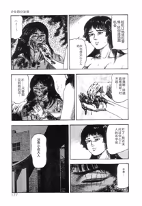 Page 179 of Shiro no Mokushiroku Vol. 5 - Ninshoujo Erika no Shou - preview thumbnail