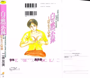 Page 2 of Shiro no Mokushiroku Vol. 5 - Ninshoujo Erika no Shou - preview thumbnail