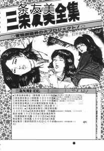 Page 204 of Shiro no Mokushiroku Vol. 5 - Ninshoujo Erika no Shou - preview thumbnail