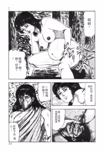Page 85 of Shiro no Mokushiroku Vol. 5 - Ninshoujo Erika no Shou - preview thumbnail