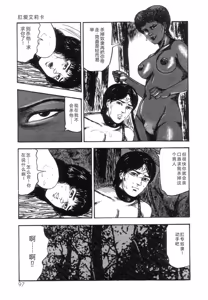 Page 99 of Shiro no Mokushiroku Vol. 5 - Ninshoujo Erika no Shou - preview thumbnail