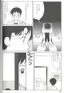 Page 74 of Project E Dainiji Chuukanhoukoku - preview thumbnail