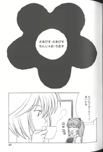 Page 83 of Project E Dainiji Chuukanhoukoku - preview thumbnail