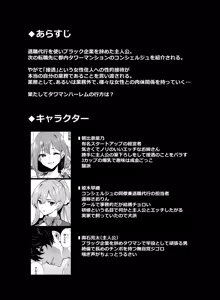 Page 3 of Tower Residence Setsugu-ka Taiou-chuu 3 - preview thumbnail