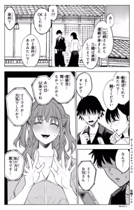 Page 12 of Sanrou Go -Joukyuu Kokumin no Tsuma ni Tanetsuke Suru Houhou- - preview thumbnail