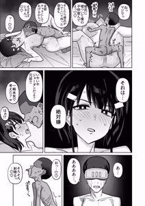 Page 18 of 年下権力者に大好きな彼女差し出して寝取らせ孕まセックスしてもらう話 - preview thumbnail