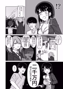 Page 4 of 年下権力者に大好きな彼女差し出して寝取らせ孕まセックスしてもらう話 - preview thumbnail