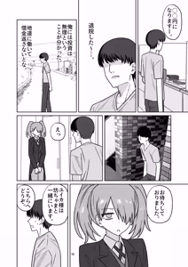 Page 48 of 年下権力者に大好きな彼女差し出して寝取らせ孕まセックスしてもらう話 - preview thumbnail