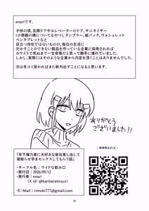 Page 56 of 年下権力者に大好きな彼女差し出して寝取らせ孕まセックスしてもらう話 - preview thumbnail