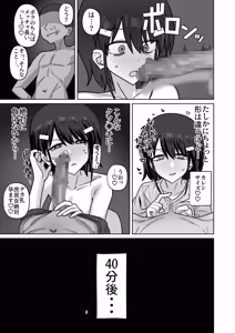 Page 9 of 年下権力者に大好きな彼女差し出して寝取らせ孕まセックスしてもらう話 - preview thumbnail