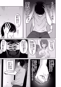 Page 10 of 年下権力者に大好きな彼女差し出して寝取らせ孕まセックスしてもらう話 - preview thumbnail