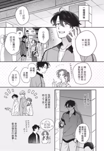 Page 103 of Shouganai kedo Itooshii︱令人无奈卻又惹人憐爱 - preview thumbnail