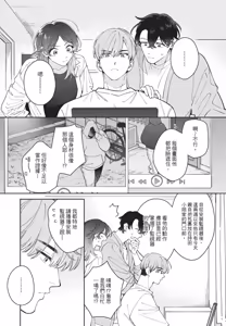 Page 105 of Shouganai kedo Itooshii︱令人无奈卻又惹人憐爱 - preview thumbnail