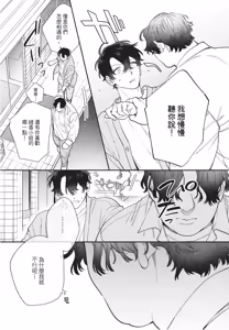 Page 116 of Shouganai kedo Itooshii︱令人无奈卻又惹人憐爱 - preview thumbnail