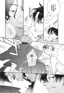 Page 118 of Shouganai kedo Itooshii︱令人无奈卻又惹人憐爱 - preview thumbnail