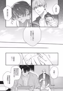 Page 123 of Shouganai kedo Itooshii︱令人无奈卻又惹人憐爱 - preview thumbnail