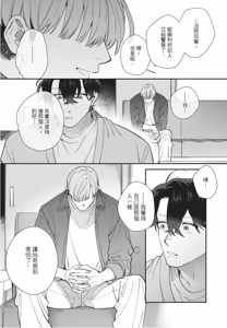 Page 124 of Shouganai kedo Itooshii︱令人无奈卻又惹人憐爱 - preview thumbnail