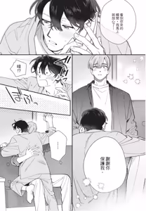 Page 127 of Shouganai kedo Itooshii︱令人无奈卻又惹人憐爱 - preview thumbnail