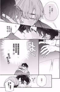 Page 128 of Shouganai kedo Itooshii︱令人无奈卻又惹人憐爱 - preview thumbnail