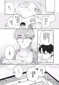 Page 130 of Shouganai kedo Itooshii︱令人无奈卻又惹人憐爱 - preview thumbnail