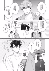 Page 133 of Shouganai kedo Itooshii︱令人无奈卻又惹人憐爱 - preview thumbnail